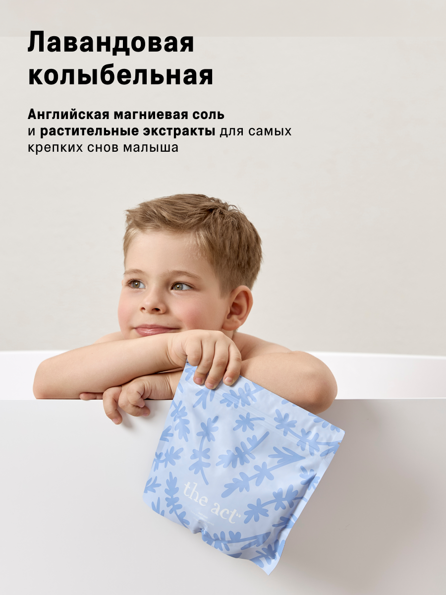 Магниевая соль The Act для купания детей, 500 г — фото 1