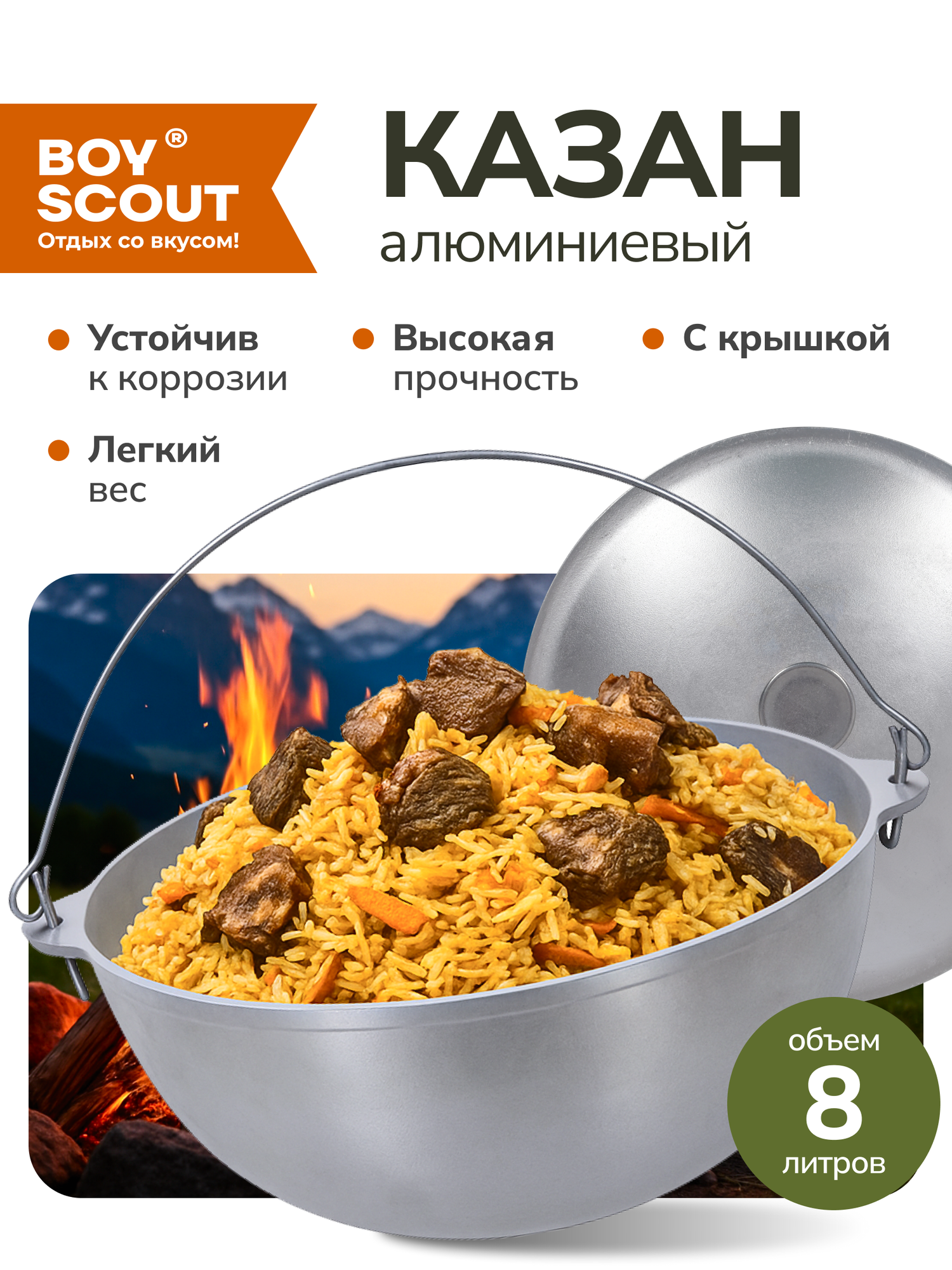 Казан алюминиевый литой с крышкой 8 л азиатская чаша BOYSCOUT