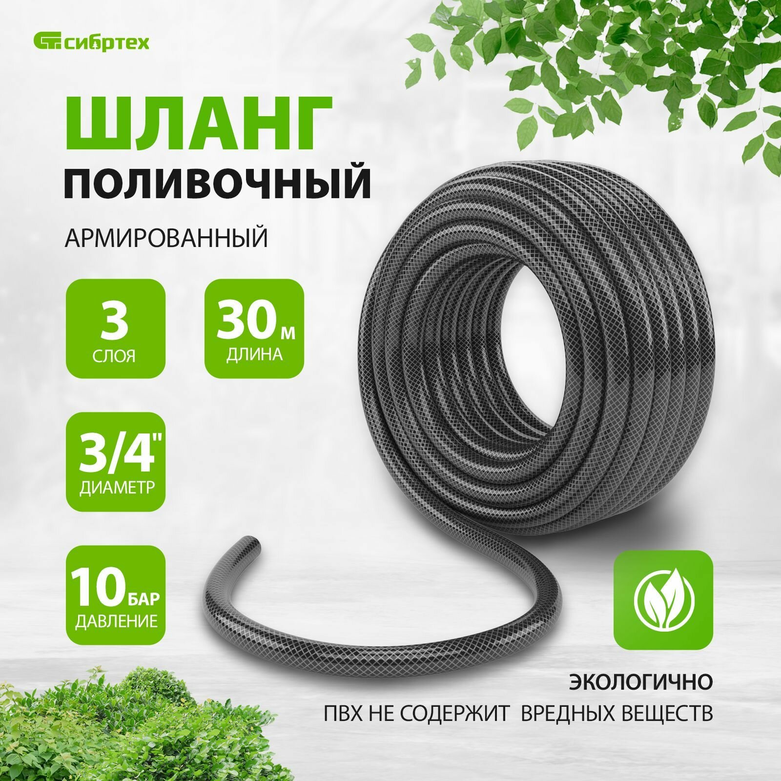 Шланг поливочный армированный ПВХ 3/4