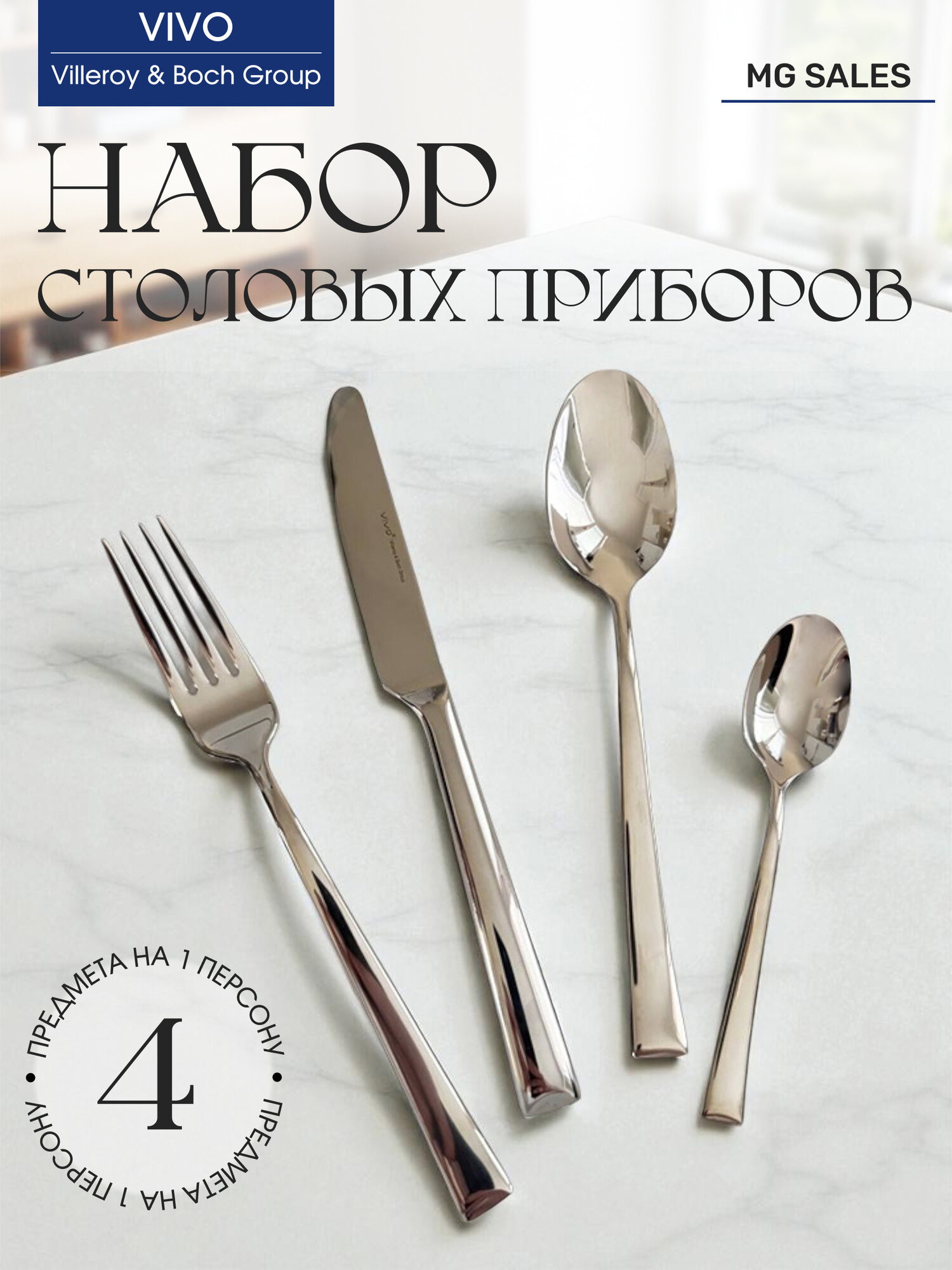 Набор кухонных принадлежностей Villeroy Boch Vivo, нержавеющая сталь, 4 предмета