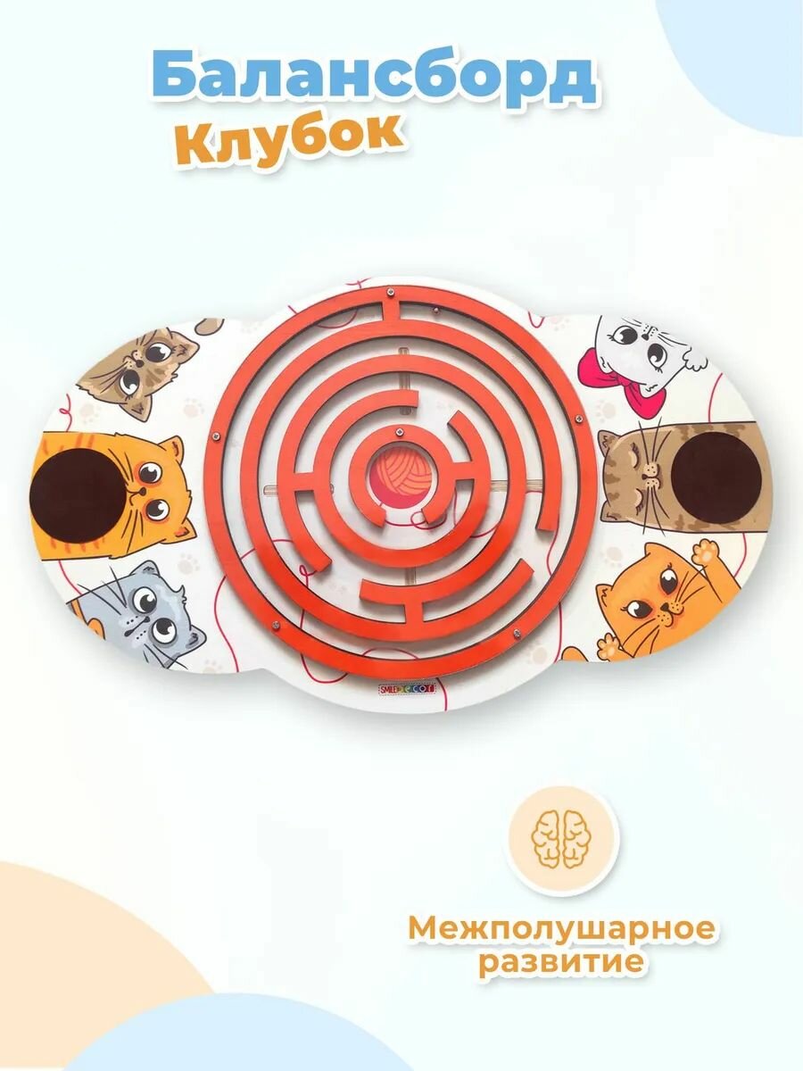 Деревянный детский балансир Smile Decor "Клубок" с лабиринтом, 42х25х7 см, балансборд для детей, доска-нейротренажер для ног