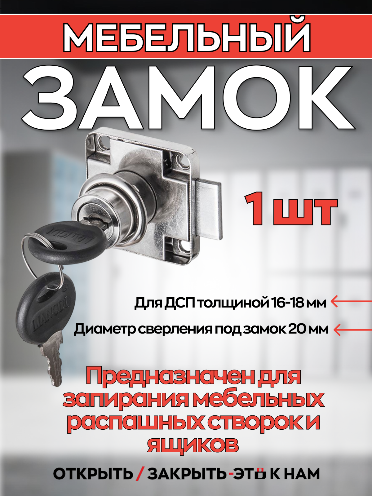 Мебельный замок для выдвижных ящиков 138 