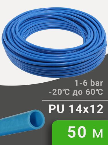 Изображение товара Трубка полиуретановая синяя PI TOOLS PU14-12-50, бухта 50 м, прямая до 8 бар, Арт. 1543