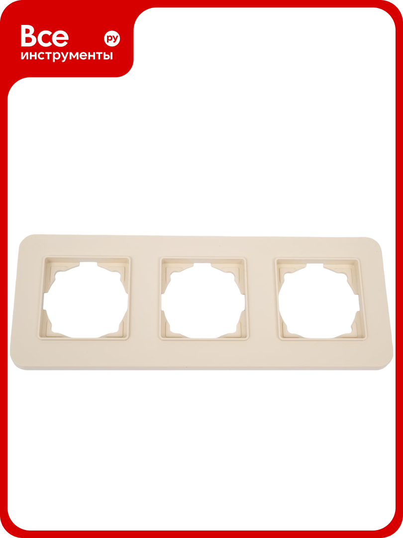 Рамка GUNSAN 3 поста Eqona Radius крем 16371200 000143