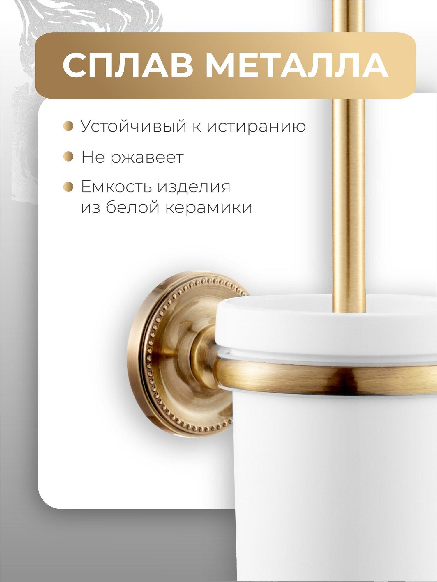 Ершик для унитаза Fora REAL, керамика, бронза/белый, настенный — фото 1