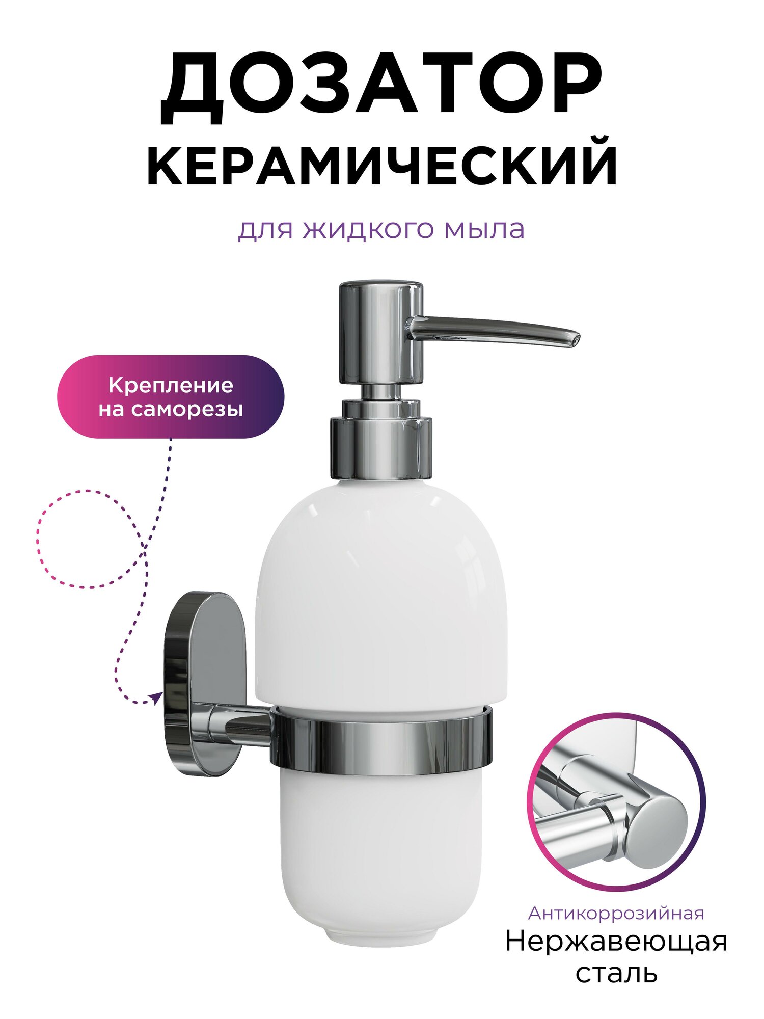 Дозатор для жидкого мыла Fora "BRASS", керамический, белый, 200 мл