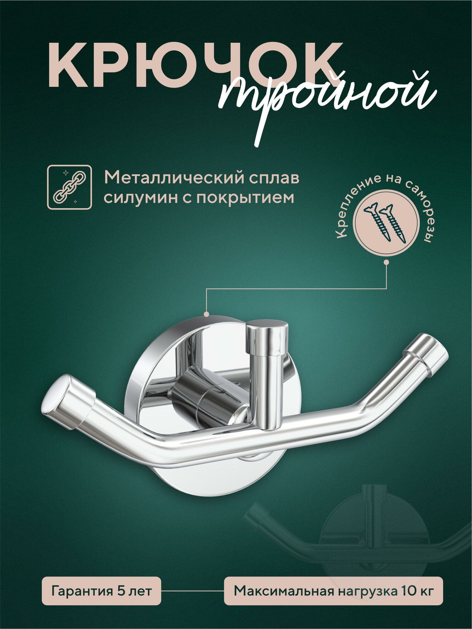 Крючок для ванной Fora 