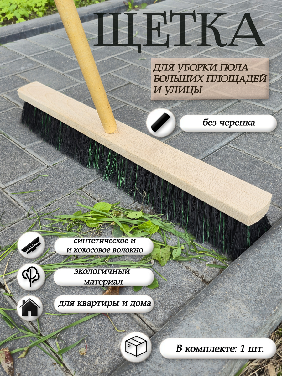 Швабра для уборки с комбинированным ворсом 148 пучков ECOBRUSH ШС/503