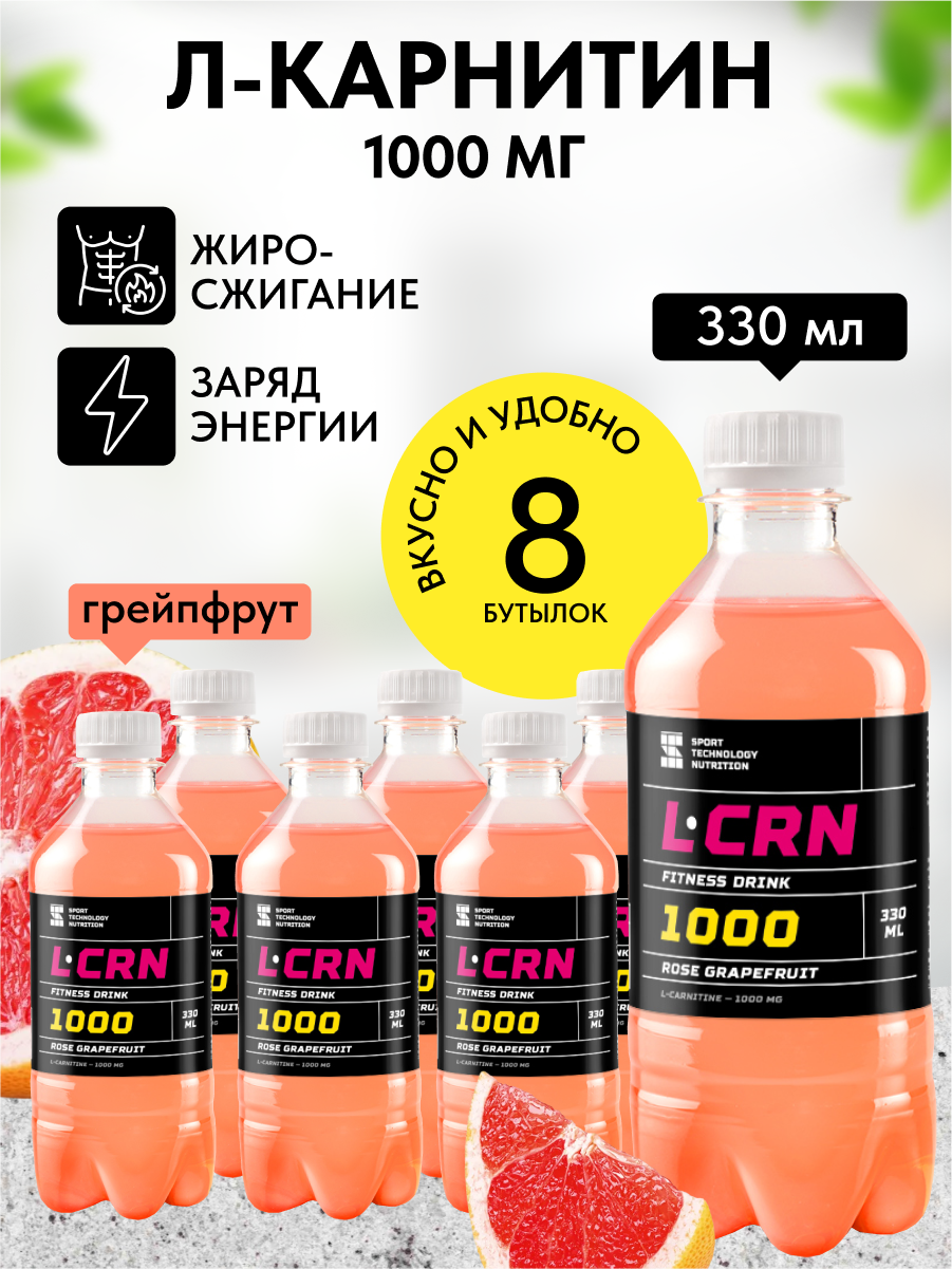 Л-карнитин 1000мг SPORTTECH, грейпфрут, 8 бутылок по 330мл, жиросжигание, сушка, энергия, бодрость