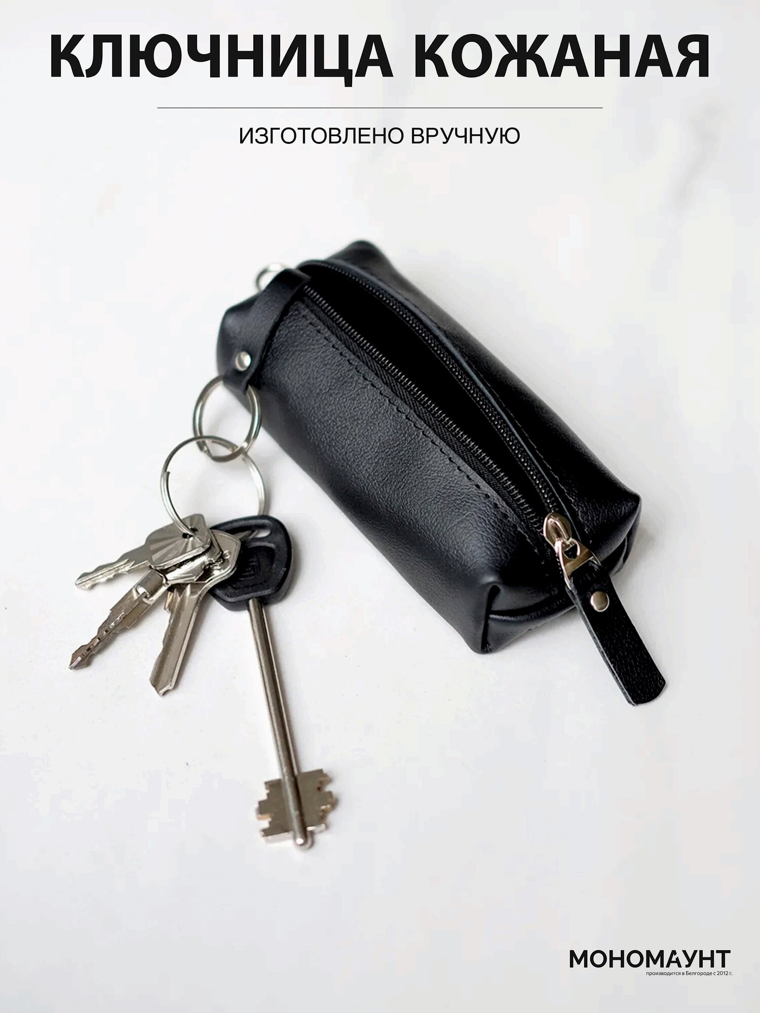 Ключница MONOMOUNT black