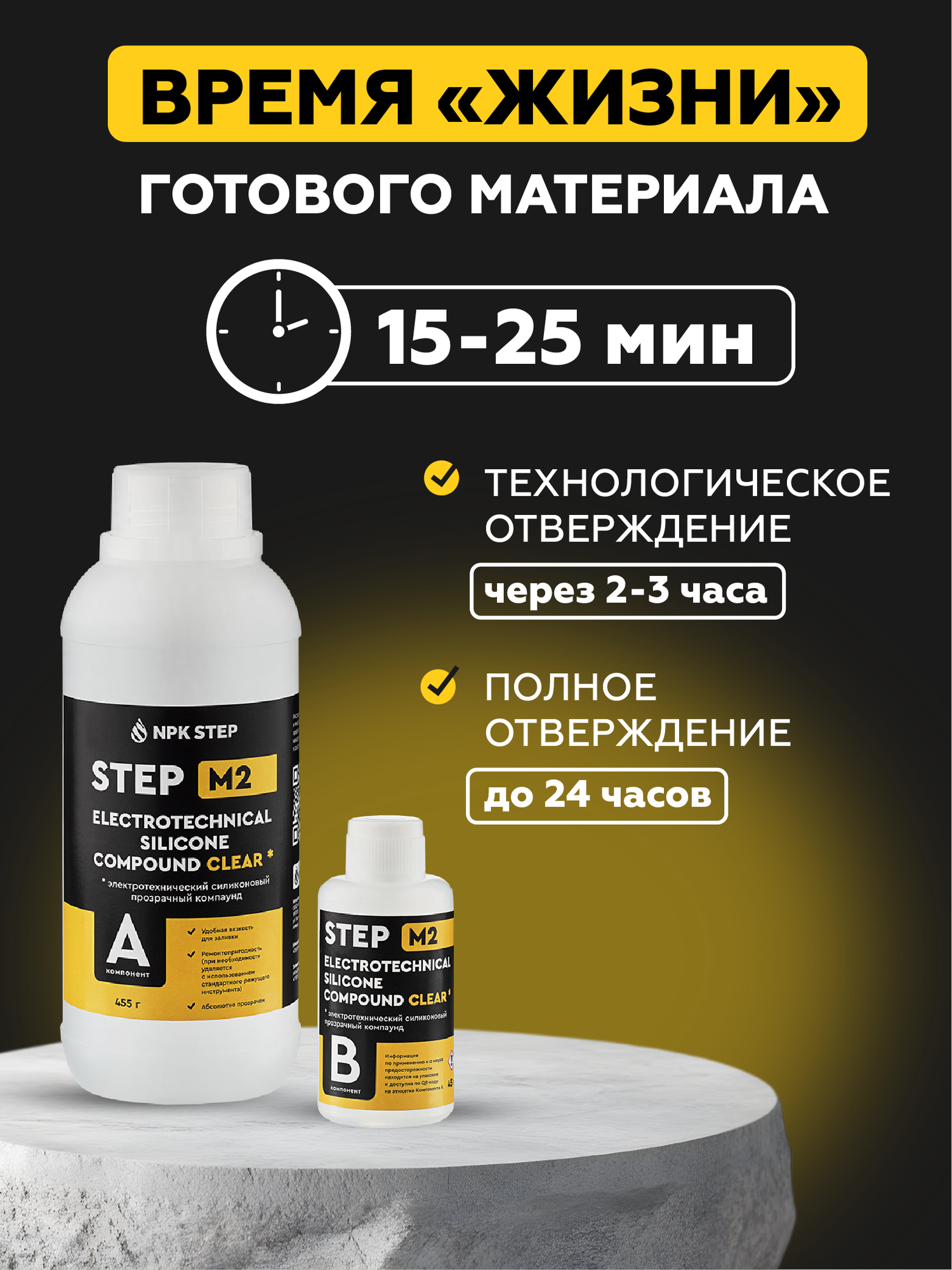 Компаунд силиконовый прозрачный двухкомпонентный заливочный для распределительных коробок STEP-M2 0,5 л — фото 1
