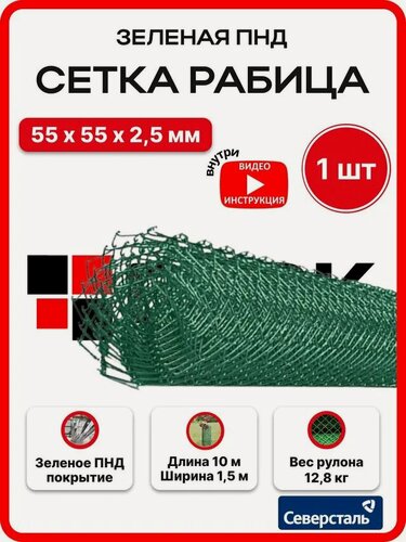 Изображение товара Сетка рабица плетеная 1,5х10м яч.55х55 d2,5мм ПНД покрытие зеленое, для забора, для сада, для растений