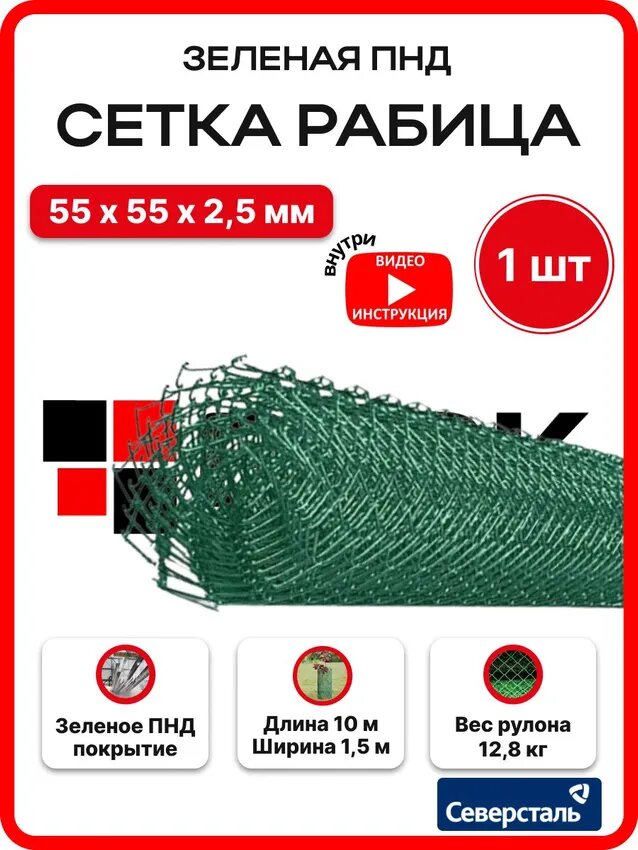 Сетка рабица плетеная 15х10м яч.55х55 d25мм ПНД покрытие зеленое для забора для сада для растений