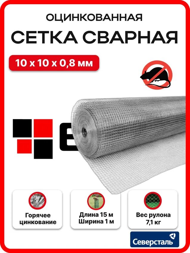 Сетка сварная оцинкованная 1х15м яч.10х10 d08мм / от мышей грызунов для клеток
