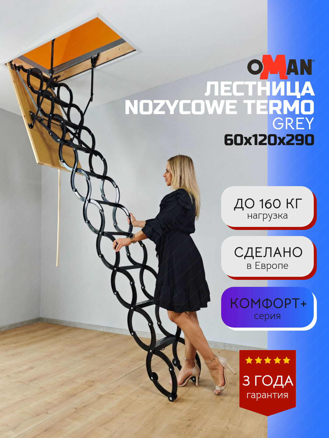 60х120 см h-290 см OMAN NOZYCOWE TERMO GREY Чердачная лестница с люком