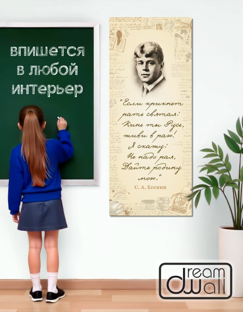 Плакат-баннер для кабинета литературы С. А. Есенин 120х50 см