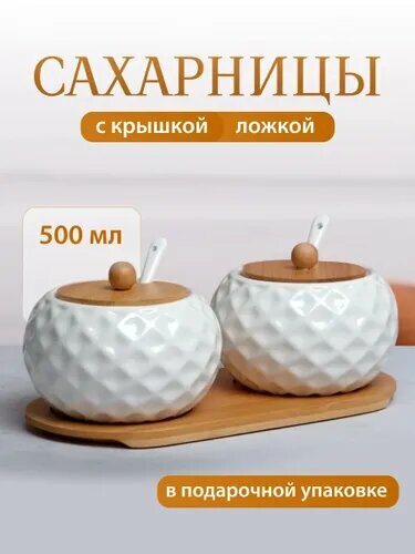 IKEA Сахарница "фарфор", диаметр 10 см, 2 шт