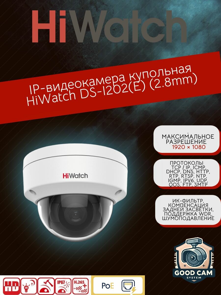 HiWatch Видеокамера IP купольная 2Мп DS-I202(E) (2.8mm)