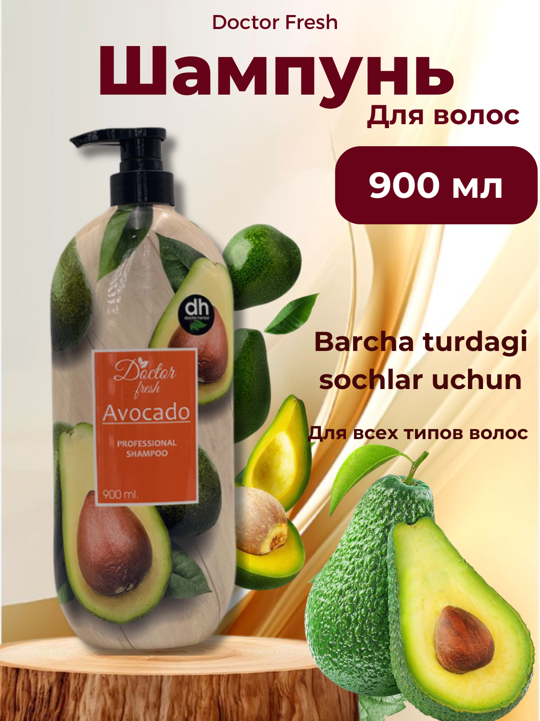 Шампунь Doctor Fresh Professional, с экстрактами, натуральный, 900мл