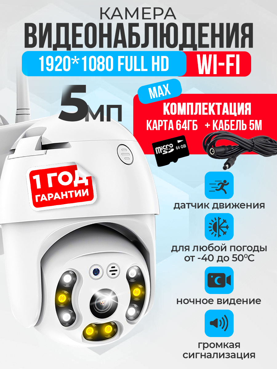 WI-FI Камера видеонаблюдения уличная для дома Wi-Fi беспроводная поворотная кабель и флеш карта