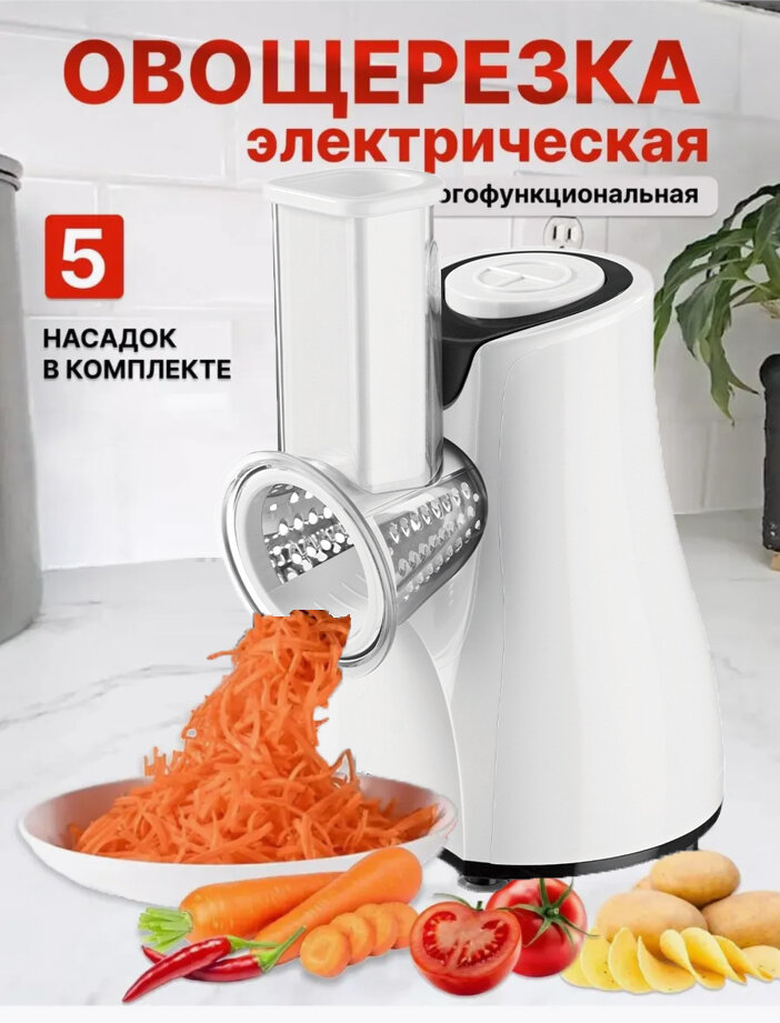 Мультирезка электрическая 250 Вт, 6 насадок, зеленая/ Измельчитель кухонный электрический/ Ломтерезка слайсер