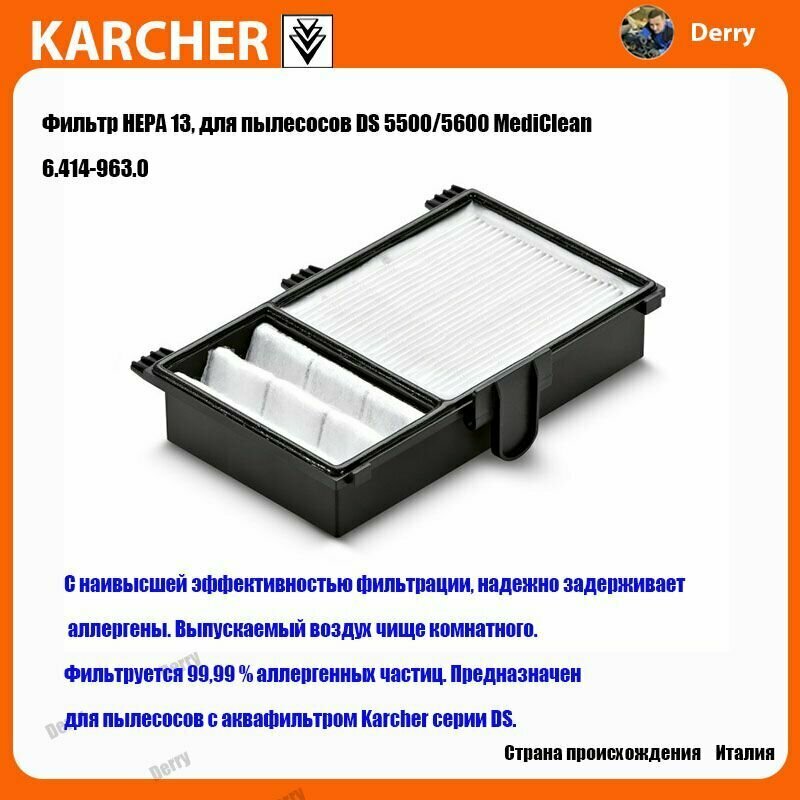 Фильтр для пылесосов Karcher DS5500 DS5600 DS5600 Mediclean 6.414-963.0 HEPA 13