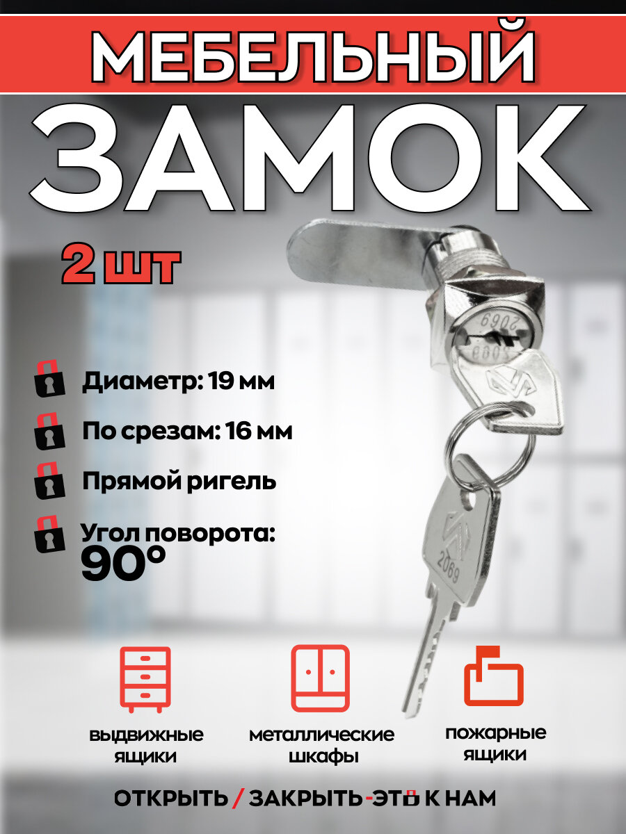 Замок почтовый 0802 20/180 прямой ригель - 2 шт