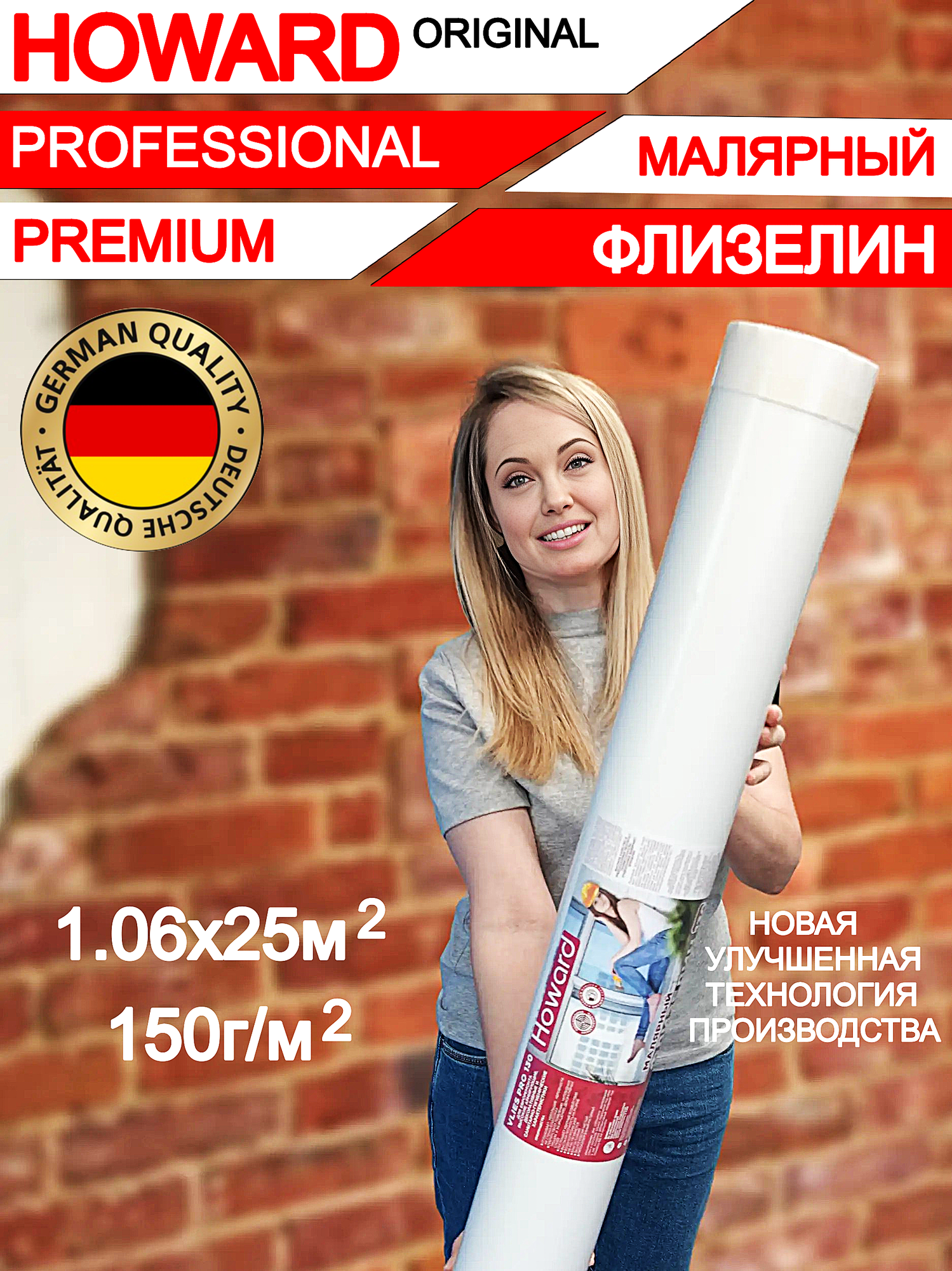 Обои флизелиновые Howard под покраску. Малярный флизелин: плотность 150 гр/м2 площадь 25 м2
