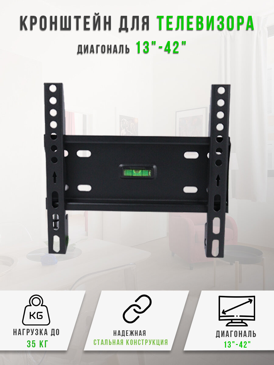 Настенный фиксированный кронштейн для телевизоров с диагональю 13