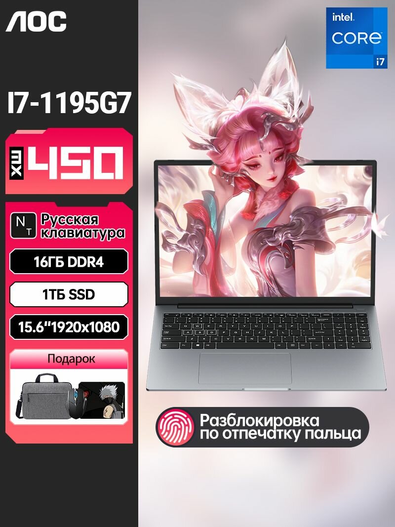 AOC N156 Ноутбук NVIDIA GeForce MX450-2GB Intel Core i7-1195G7 Windows 11 Pro экран 15,6" IPS 1920x1080 16GB/SSD 1TB