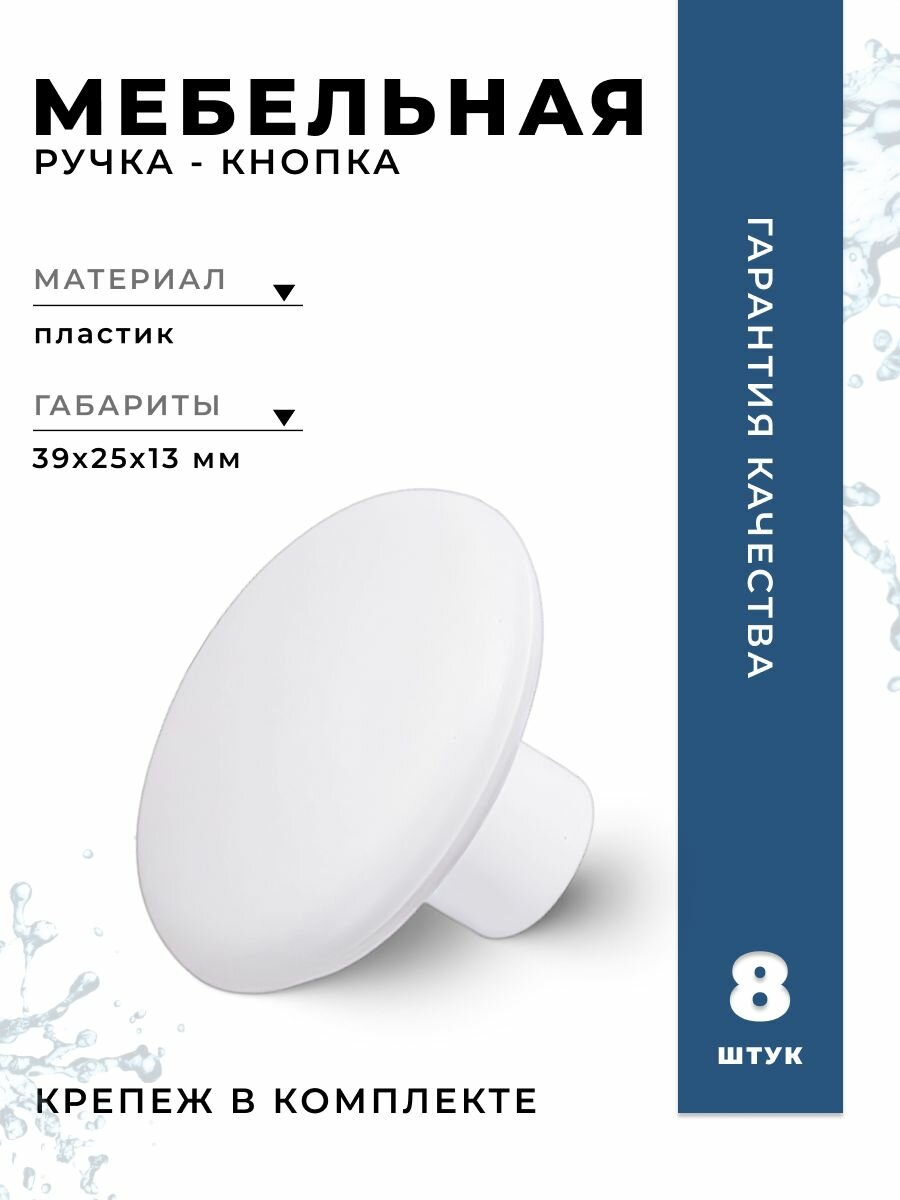 Ручка-кнопка К17 комплект 8 шт цвет белый BRANTE ручка для шкафов комодов для кухонного гарнитура для мебели