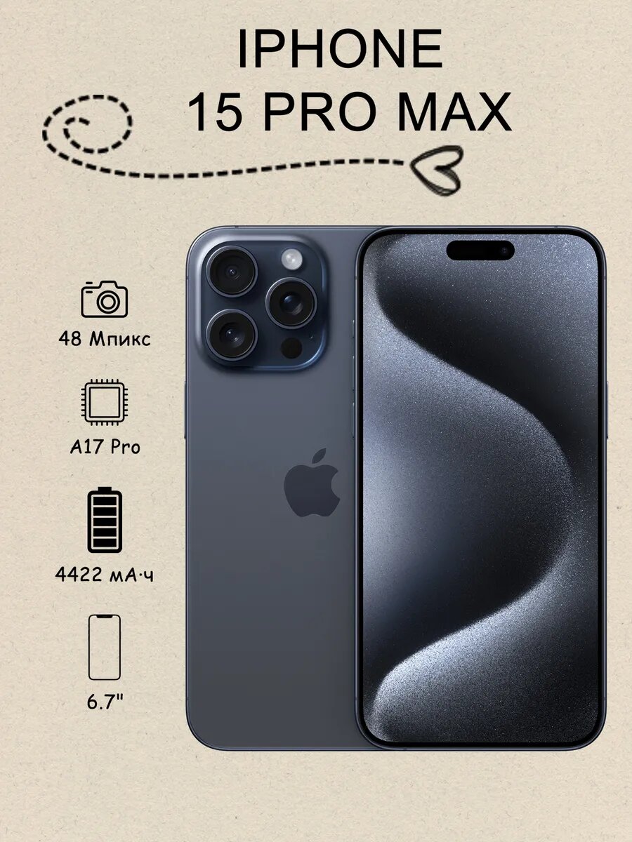 Смартфон Apple iPhone 15 Pro Max