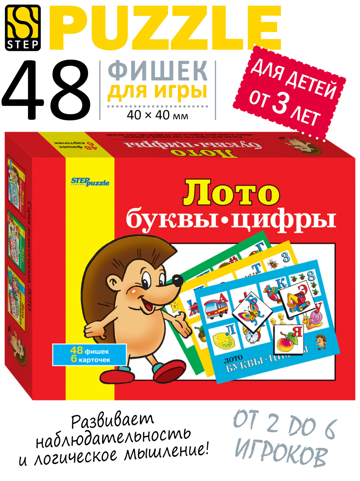 Лото детское для малышей Азбука Цифры, развивашка для мальчика и девочки от 3 лет.