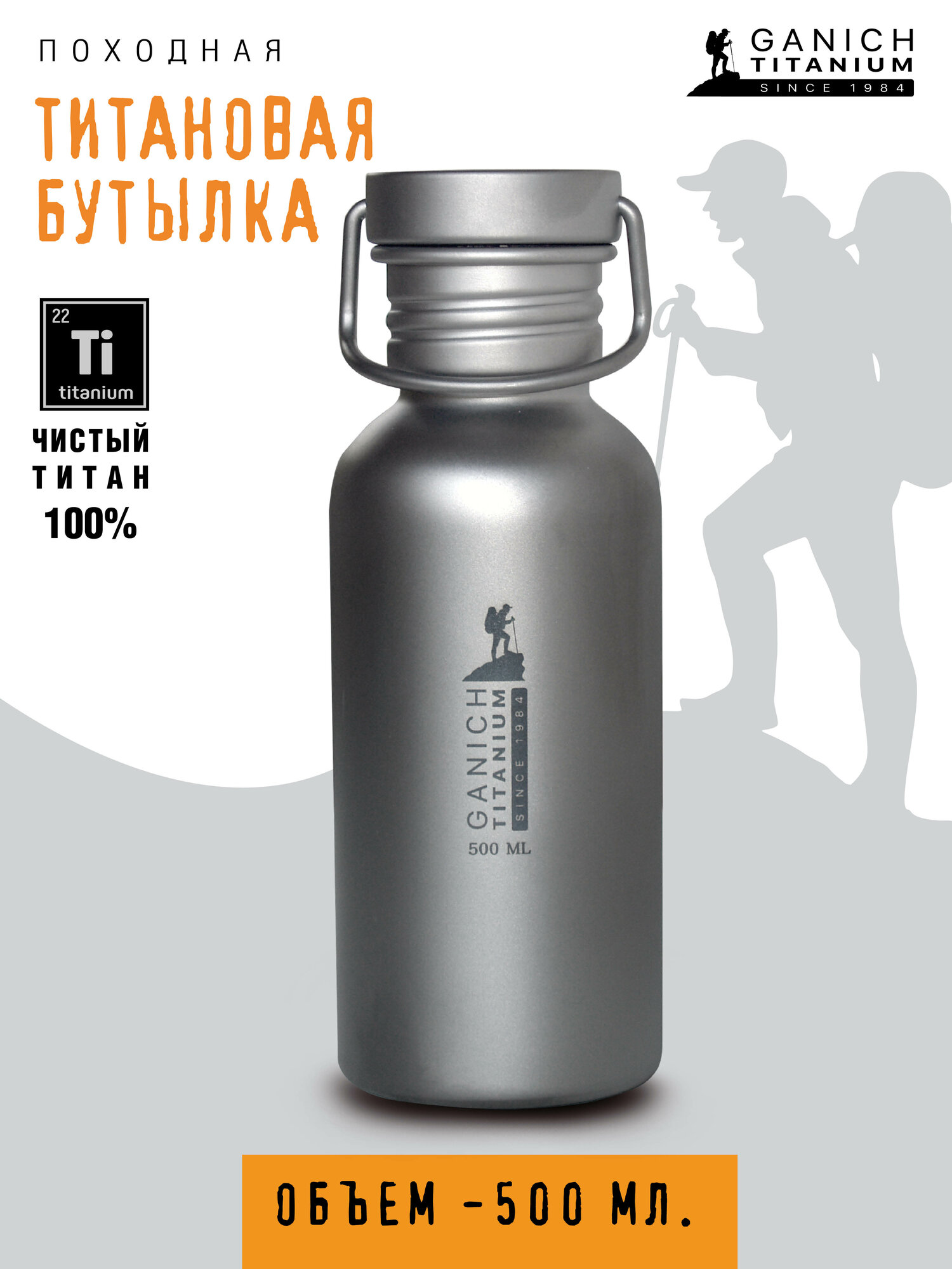 Титановая бутылка для воды 0,5 л