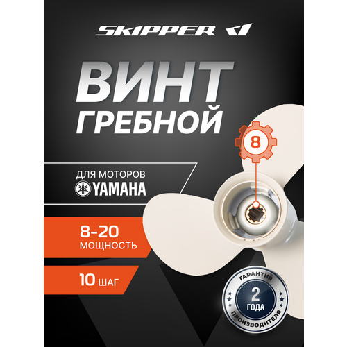 Винт лодочного мотора, гребной винт, Yamaha, алюминий, 9.9 - 20 л. с, 3 x 9 1/4