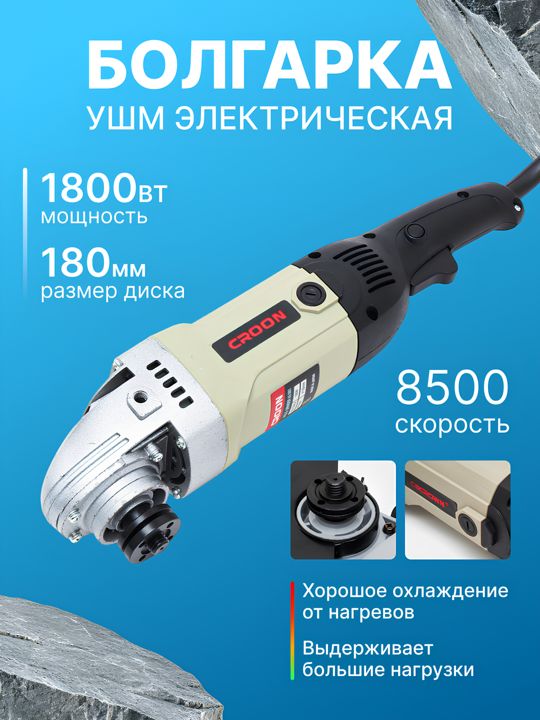 Болгарка электрическая шлифовальная машинка угловая 180 мм Crown