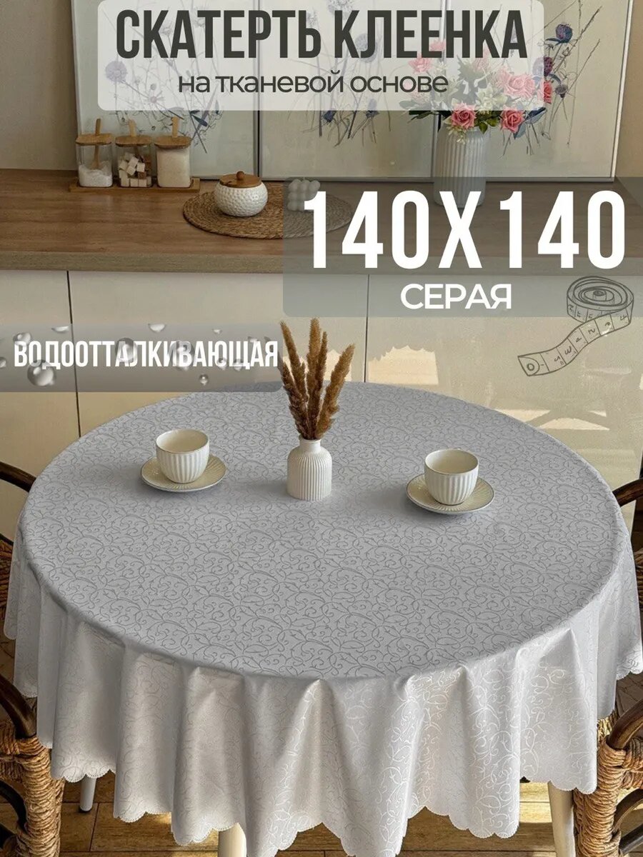 Скатерть Arm'Table 