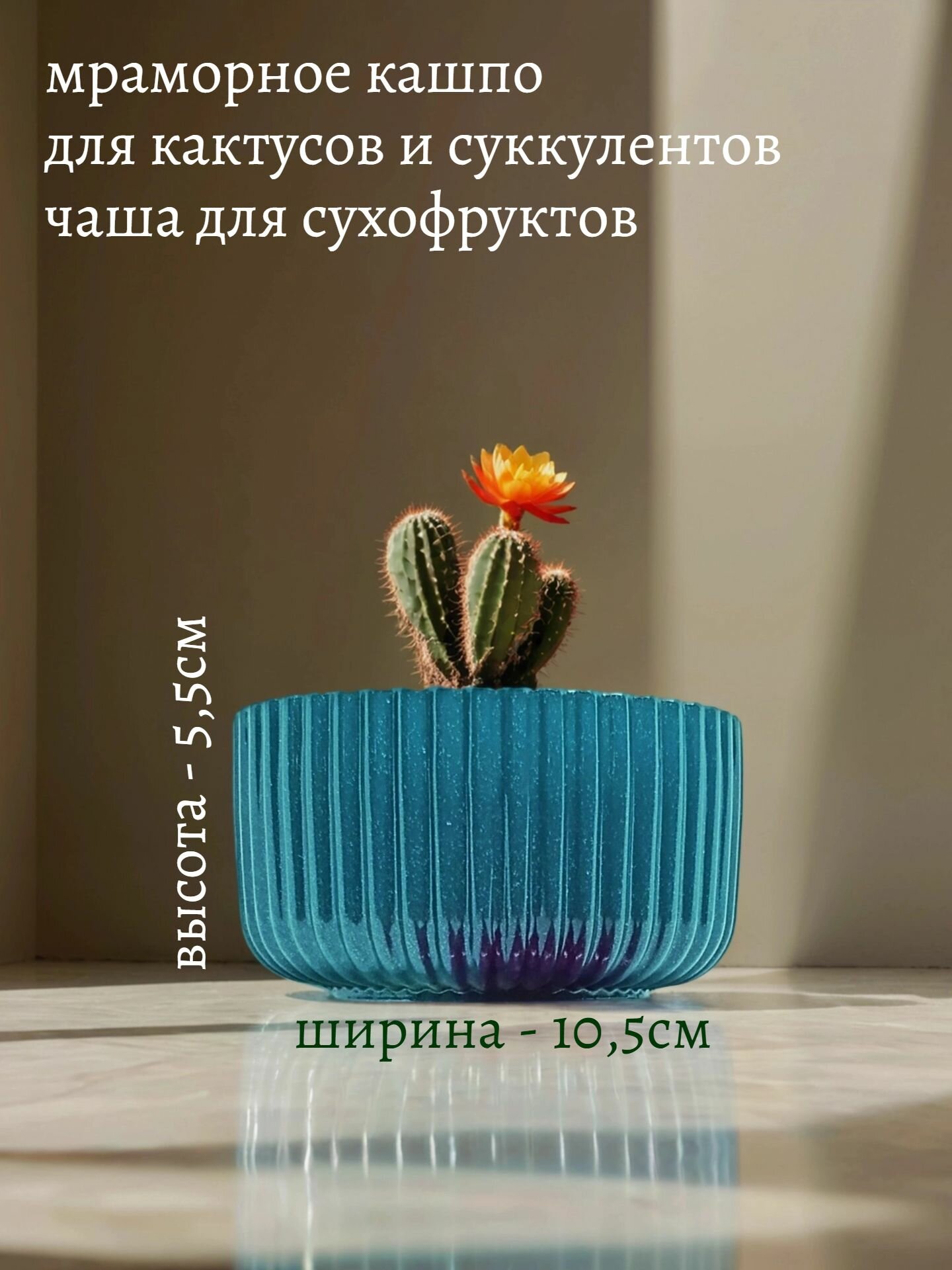 NЕW Кашпо мраморное крашеное для кактусов "Ригги Грин", чаша для сухофруктов, 10х5,5 см, литьевой мрамор, перламутр, лак