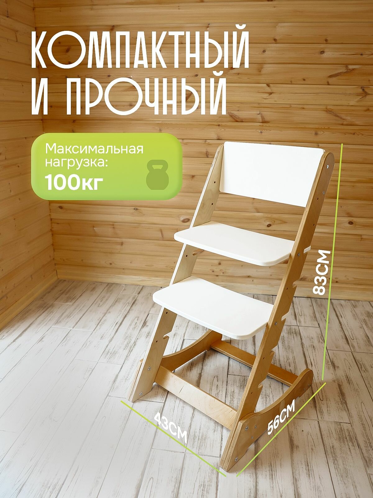 Растущий стул — фото 1