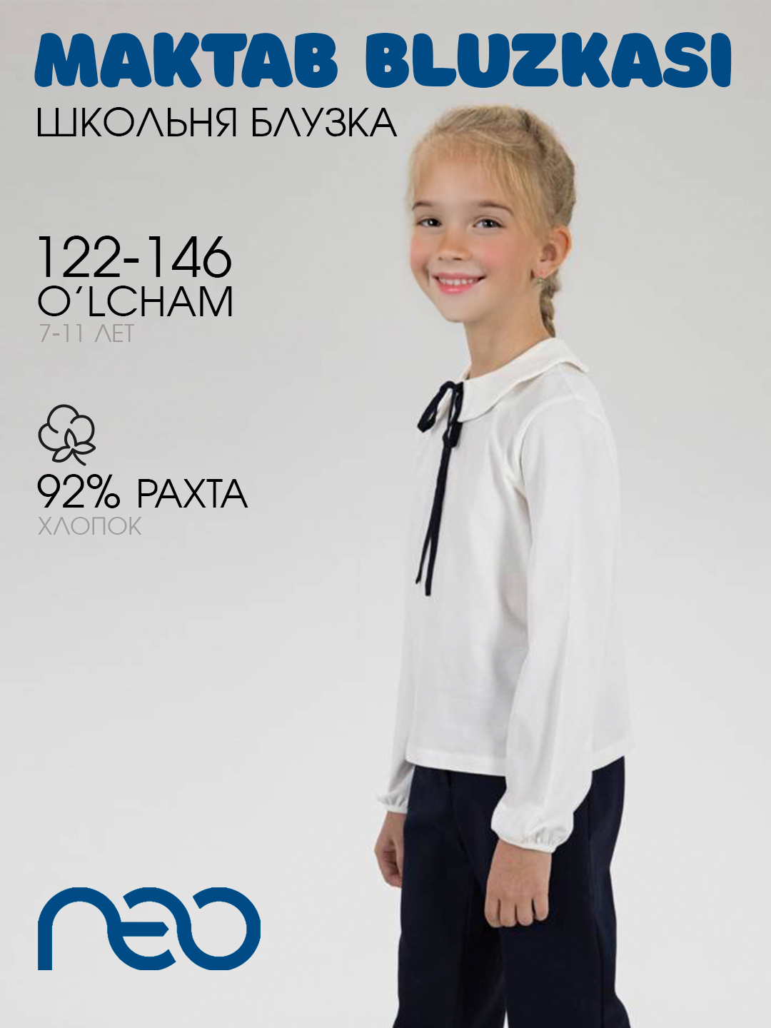 Блуза, размер 140, белый1