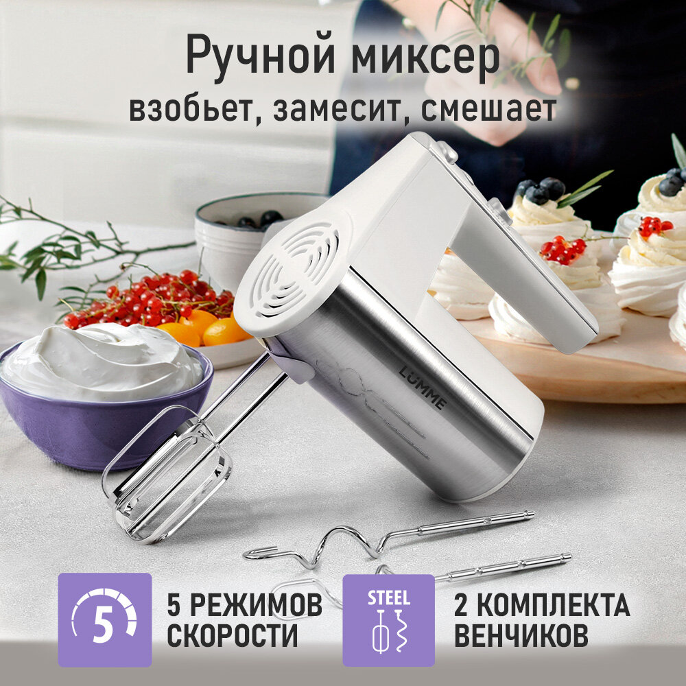Миксер LUMME LU-MX1876A, ручной, 800 Вт, 5 скоростей, турборежим, белый — фото 1