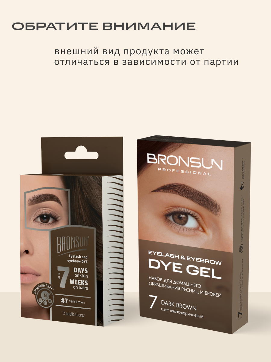 Набор для домашнего окрашивания BRONSUN, цвет темно-коричневый #7 — фото 1