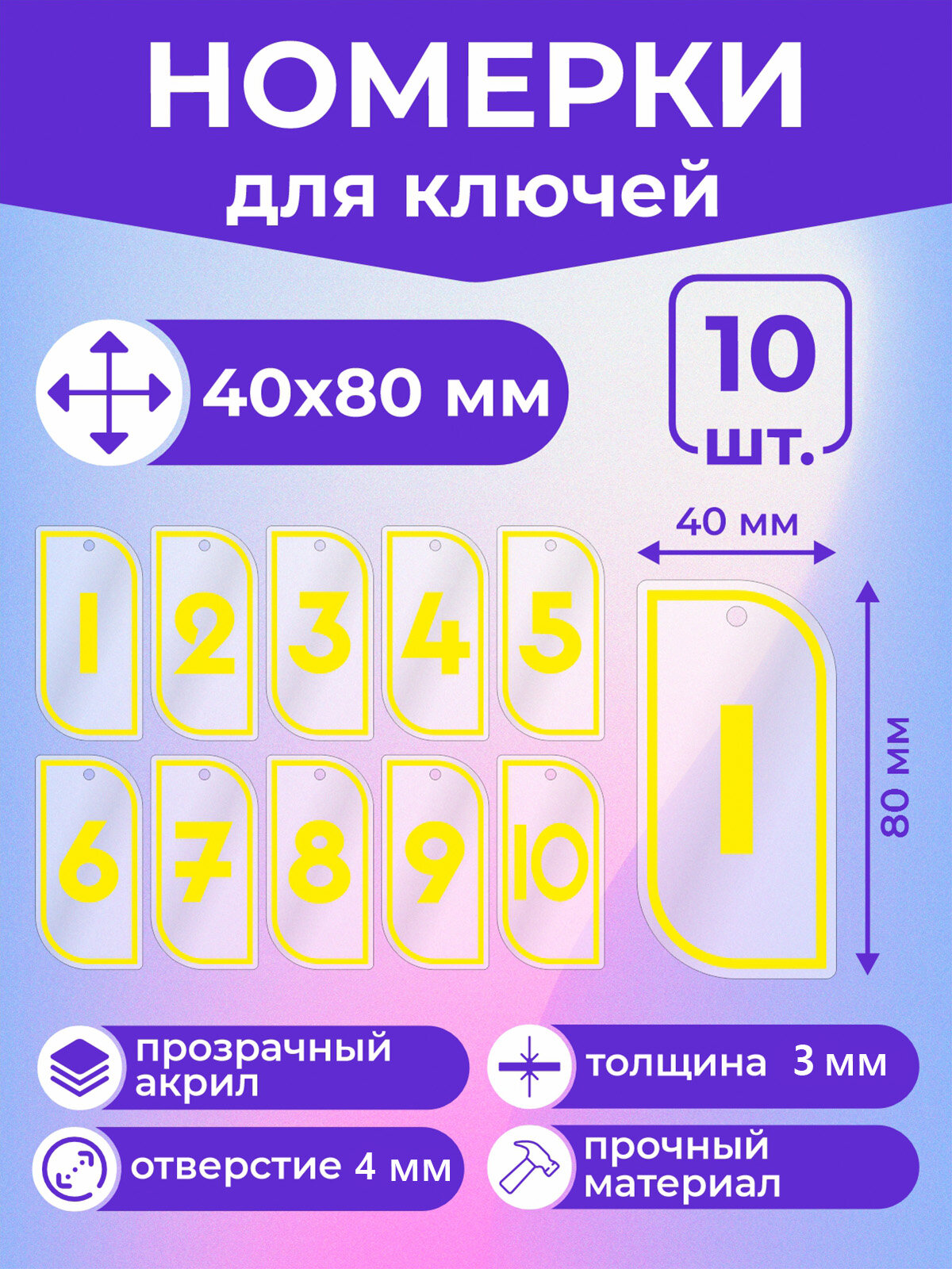 Номерок для гардероба Наружка Тамбов  10 шт   желтый  бесцветный