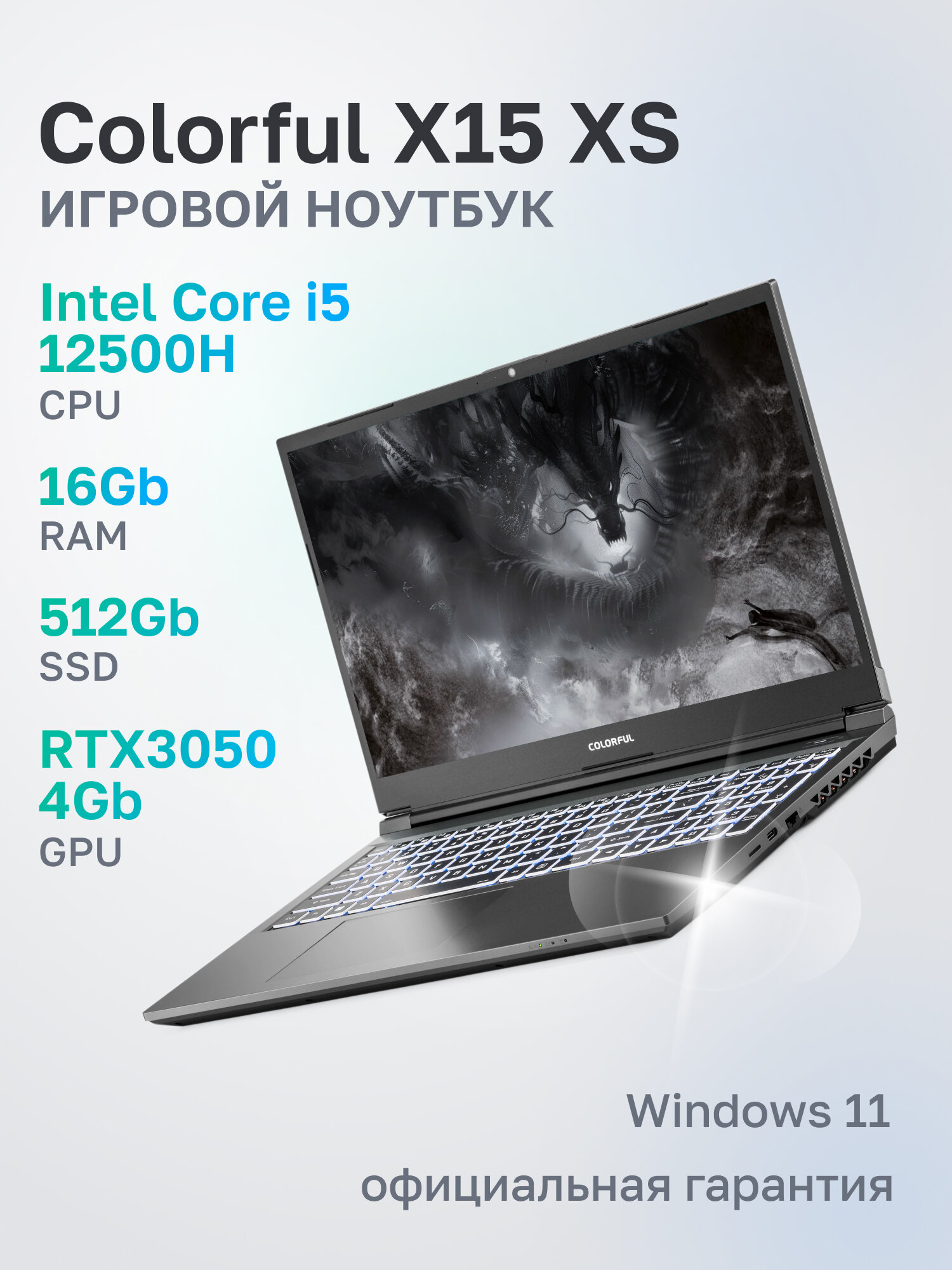Ноутбук Colorful EVOL X15 XS Intel Core i5-12500H, 16ГБ, 512ГБ, NVIDIA GeForce RTX 3050 для ноутбуков (4 Гб), 15.6" 1920x1080 144Гц IPS, Windows 11 Home (A10205400040)