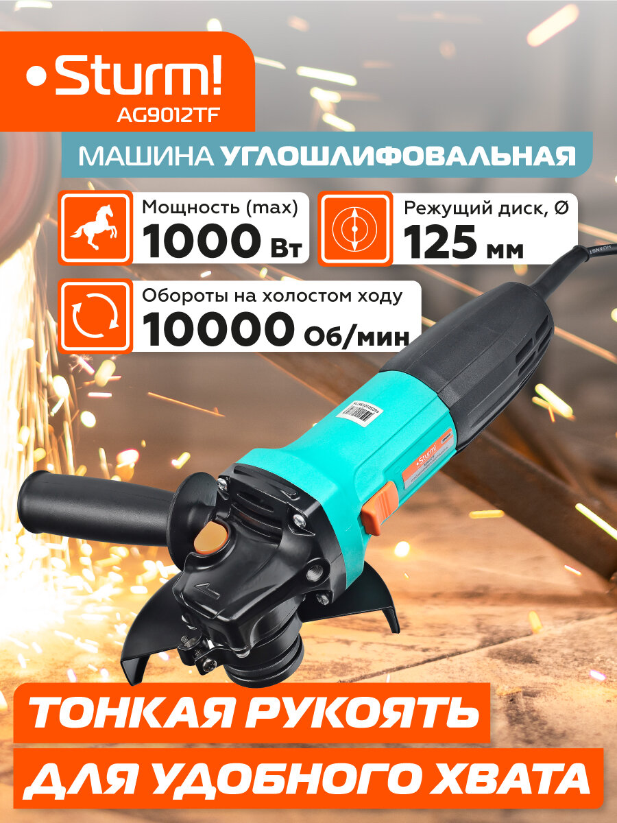 Болгарка (УШМ) AG9012TF Sturm! 125 мм, 1000 Вт тонкая рукоять
