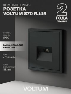 Изображение товара Розетка компьютерная встраиваемая Voltum RJ45 кат.6 цвет графит VLS060107
