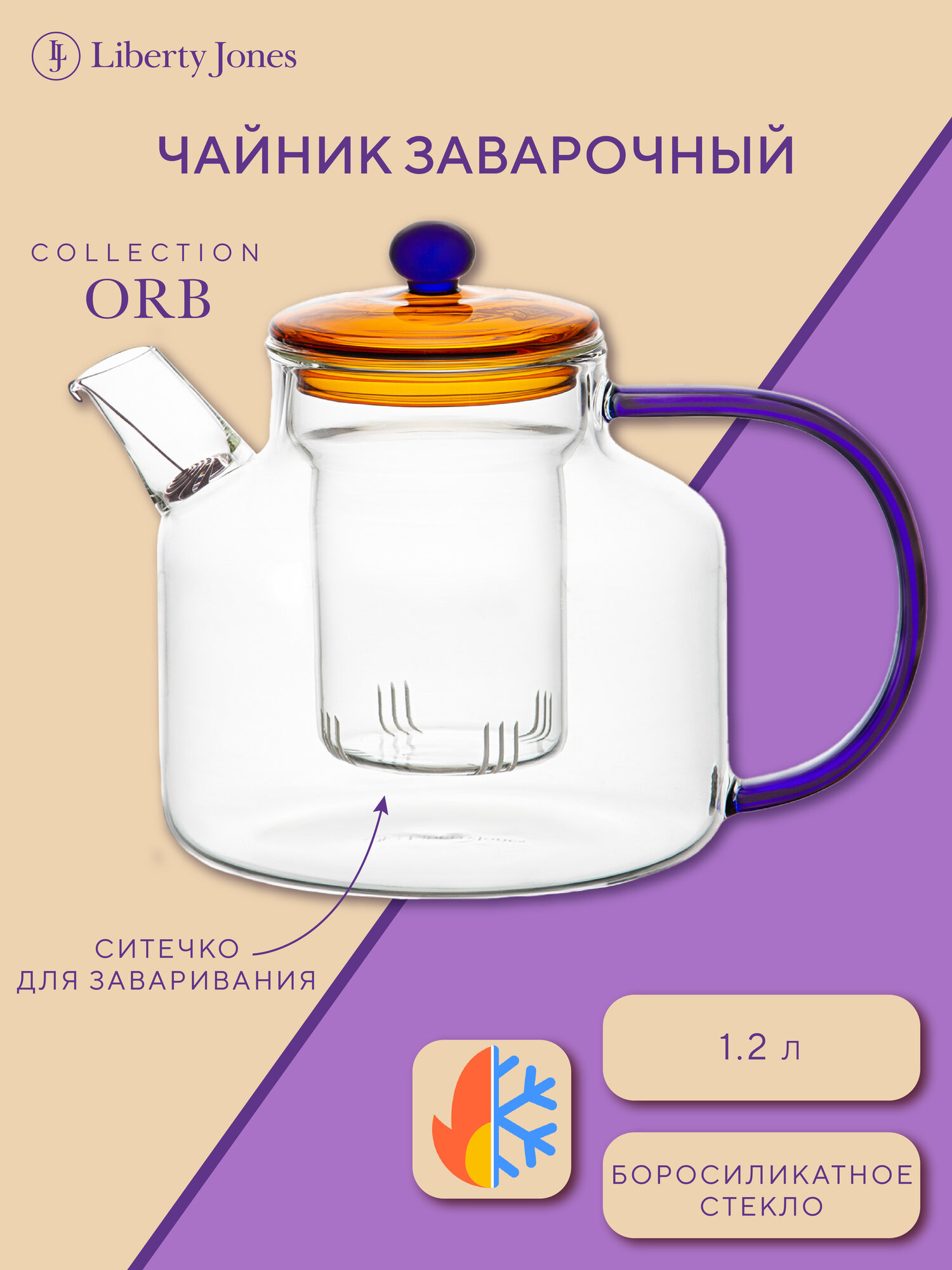 Чайник заварочный Orb 12 л стеклянный с колбой синий Liberty Jones LJ0000448