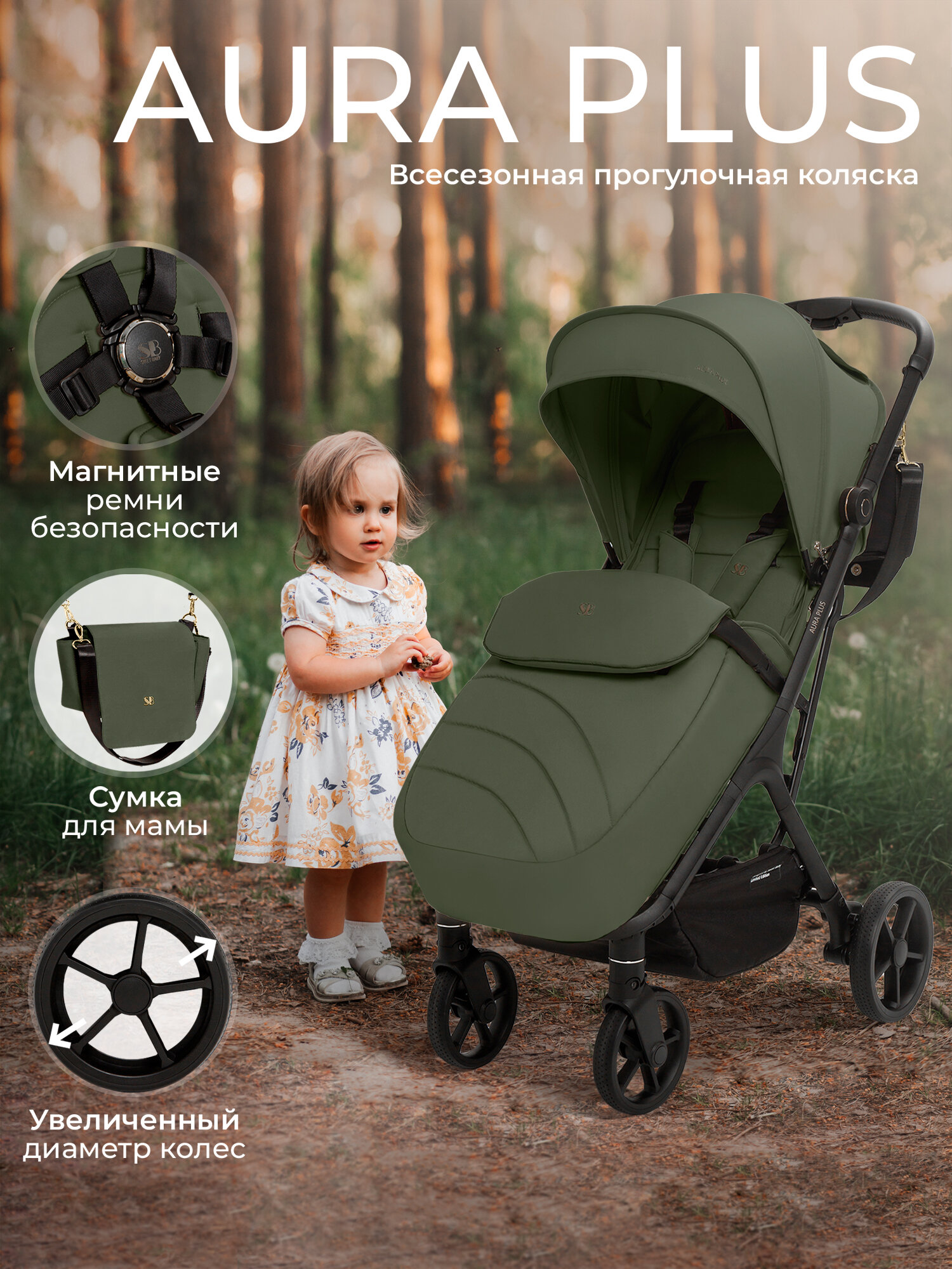 Прогулочная коляска Sweet Baby Aura Plus Green Forest
