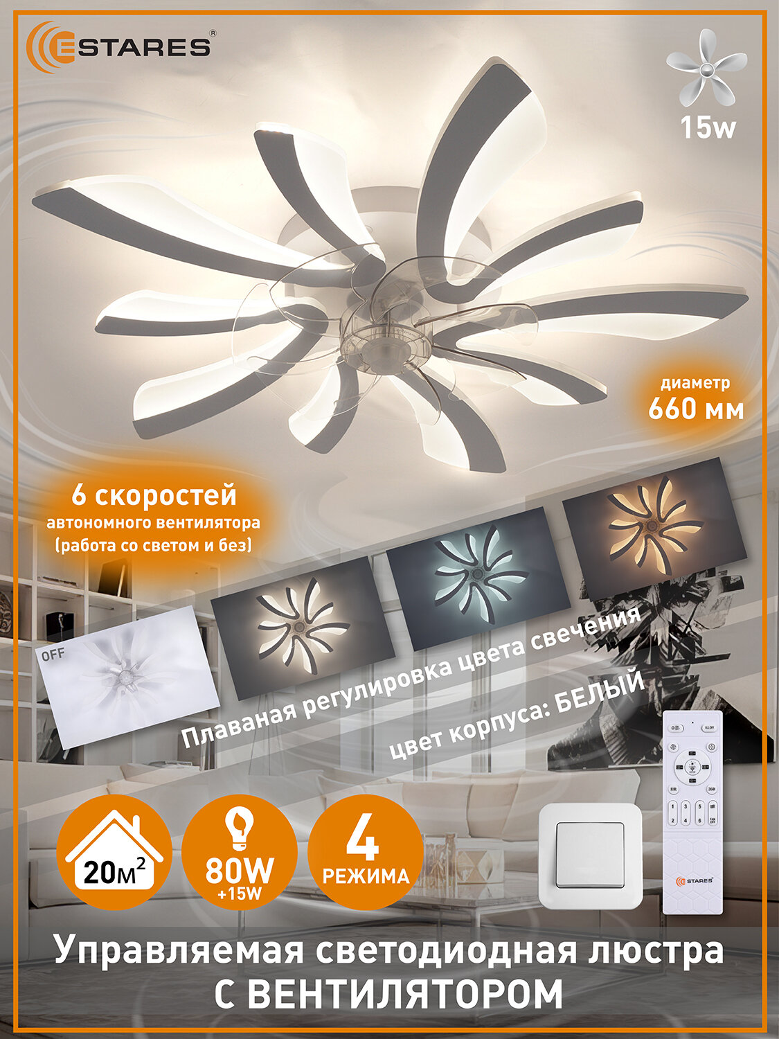 Управляемая светодиод. люстра c вент. FAN ALESSIA 80W+15W R-RC-600x127-WHITE/WHITE/CLEAR-220-IP20