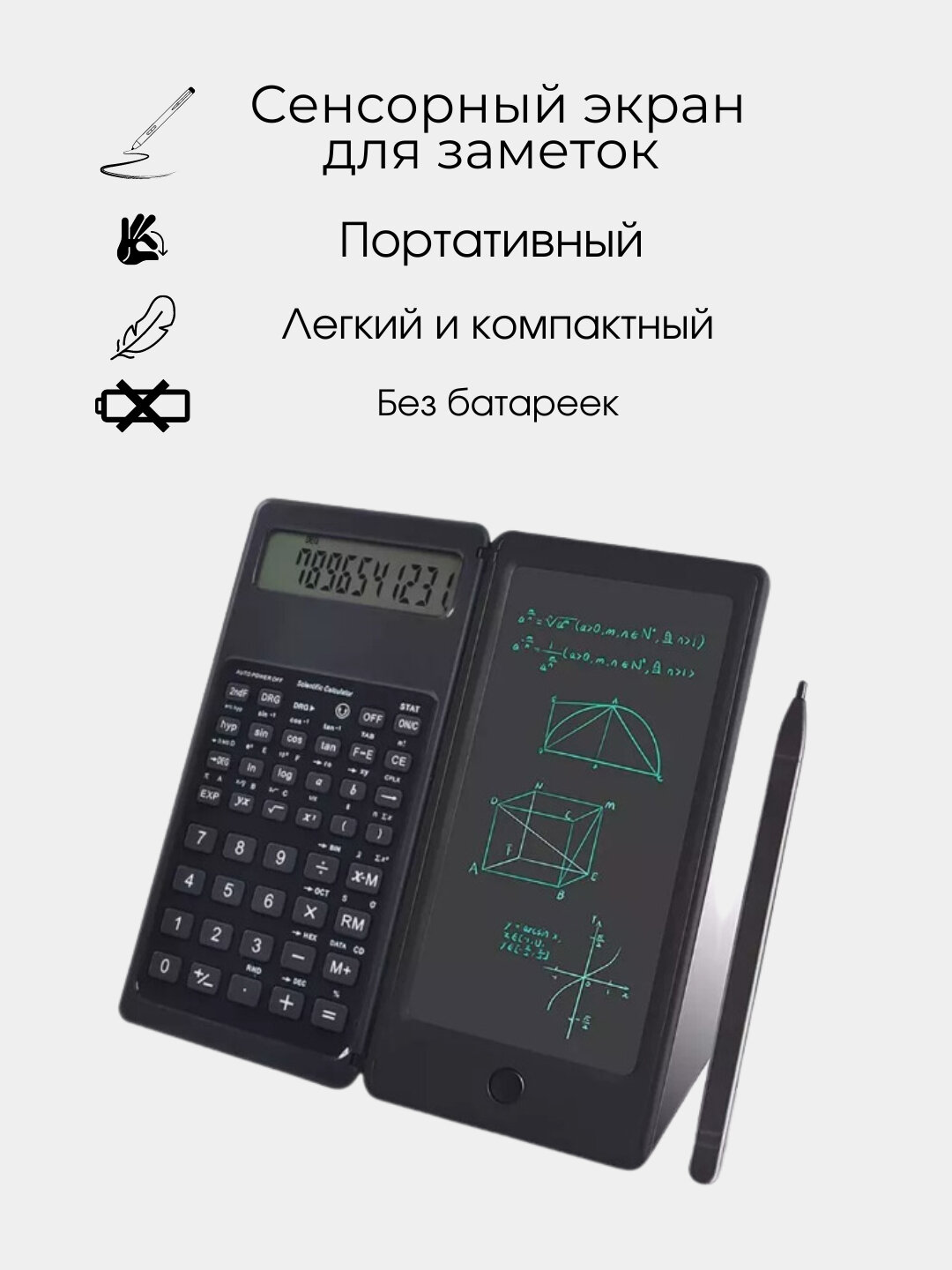 Калькулятор инженерный с сенсорным экраном и стилусом
